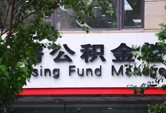 汝州离职公积金（离职公积金怎么处理）